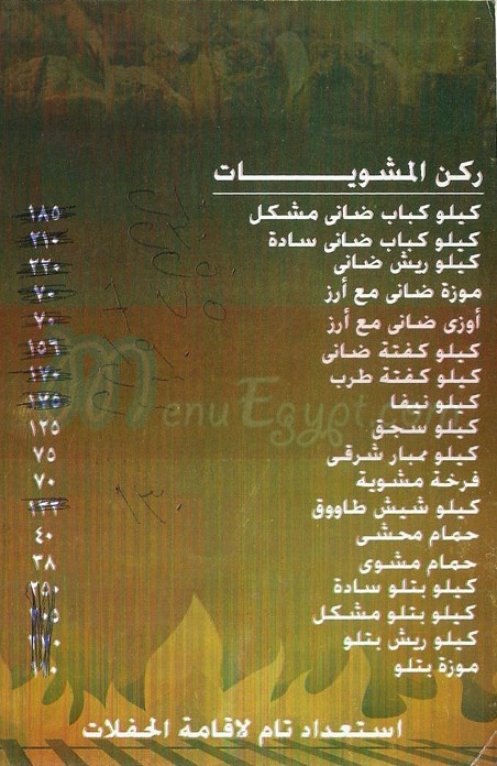 Kababgy Faisal menu Egypt